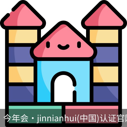 今年会